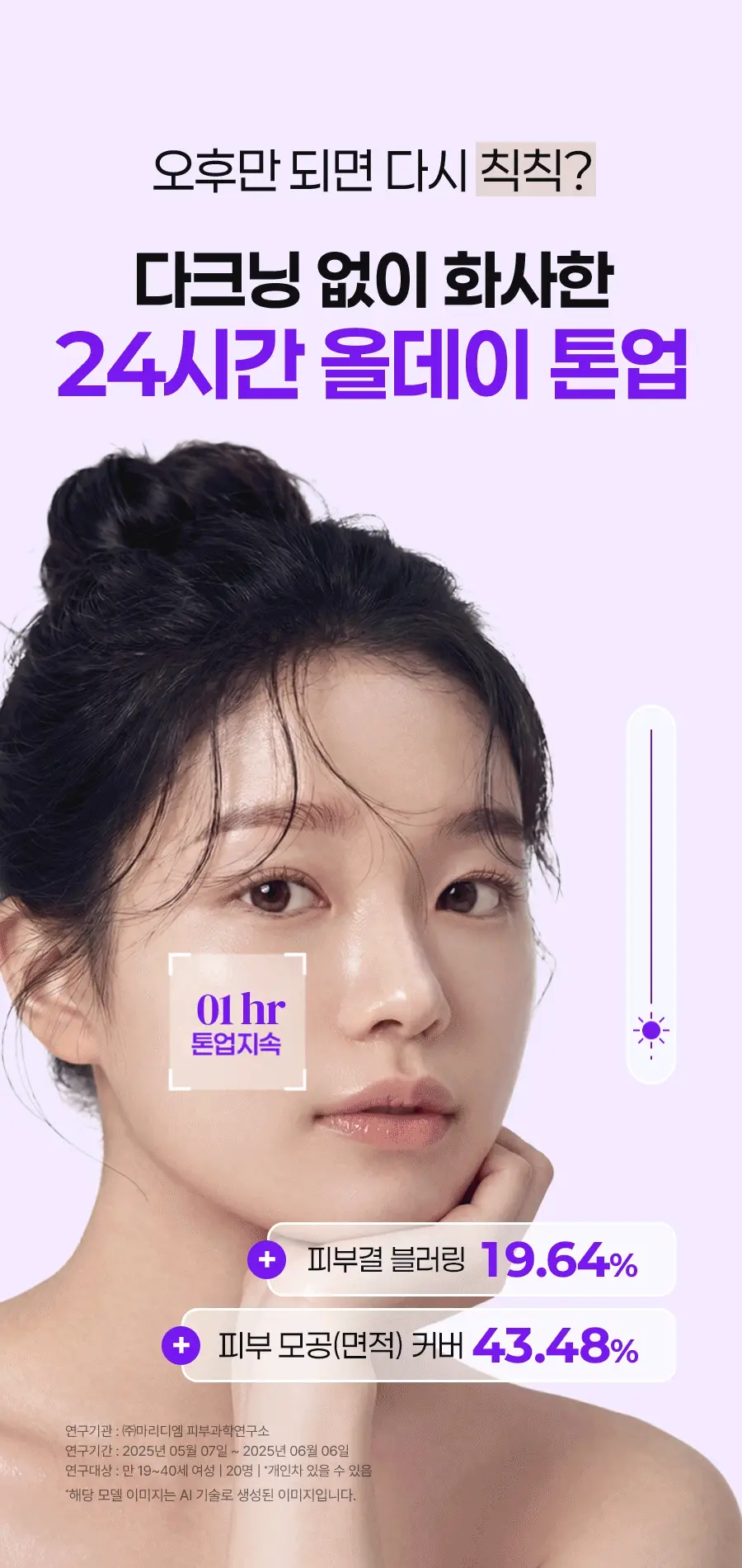 [NEW/3색톤업] 이즈앤트리 어니언 뉴페어 퍼플 톤업 선크림 50ml 상세페이지 15